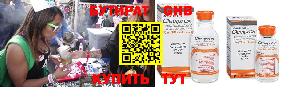 БУТИРАТ вода Серпухов