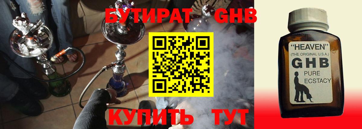 Бутират оксибутират  Вход с VPN  Серпухов 
