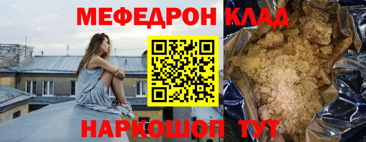 МЕФ кристаллы Серпухов